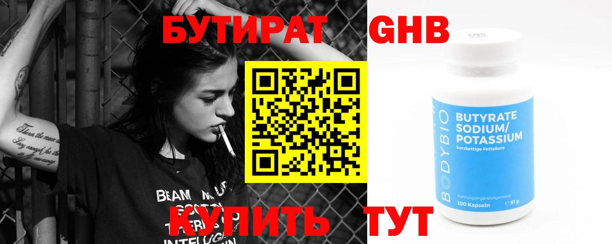 БУТИРАТ оксибутират  Вход с VPN  Краснодар 