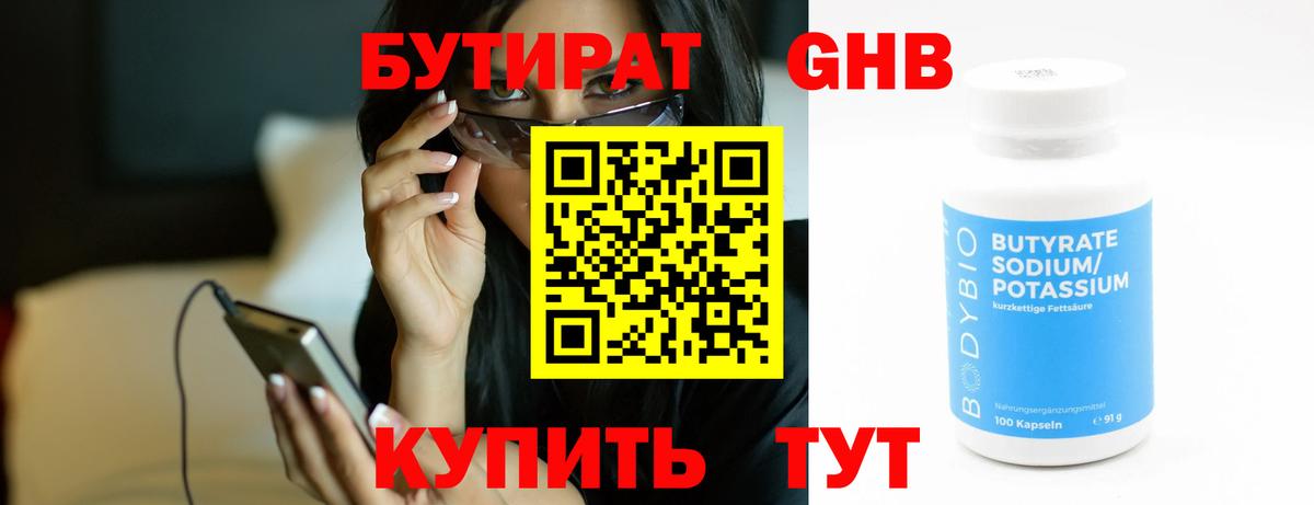 БУТИРАТ жидкий экстази Краснодар