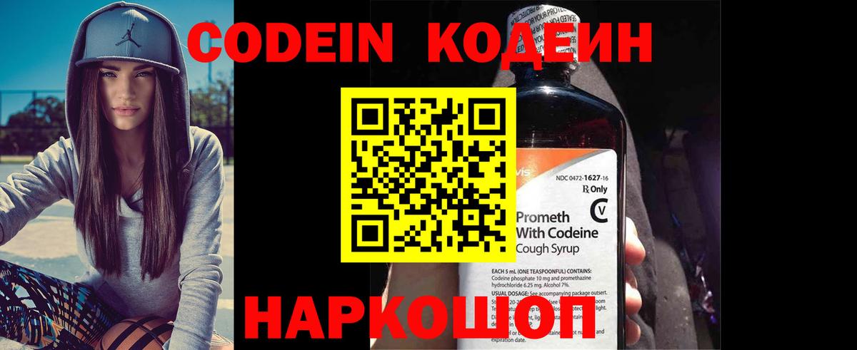 Кодеиновый сироп Lean напиток Lean (лин)  Вход с VPN  Краснодар 