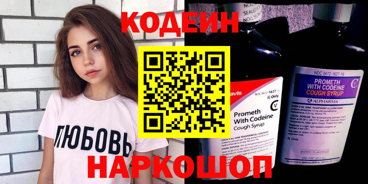 Кодеиновый сироп Lean напиток Lean (лин) Краснодар