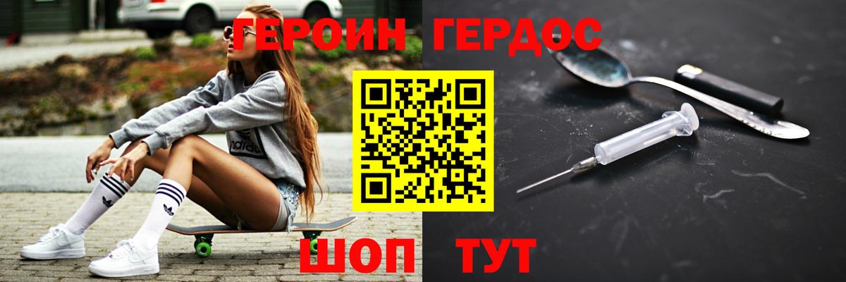 Героин Heroin  Вход с VPN  Краснодар 