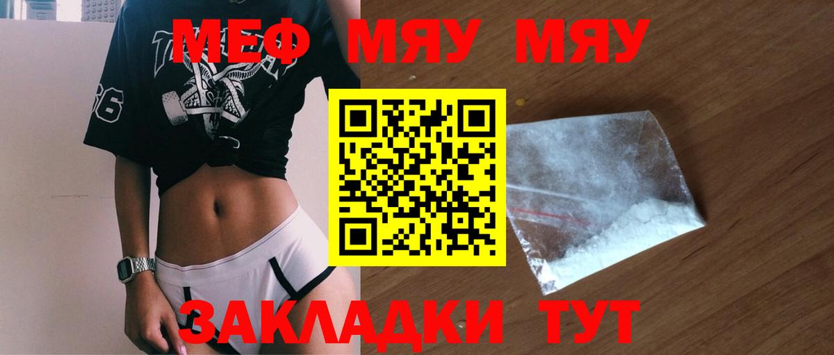 Мефедрон кристаллы Краснодар