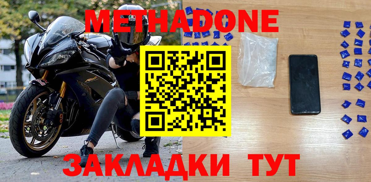 Краснодар  Метадон мёд  Вход с VPN 